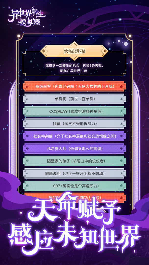 異世界轉(zhuǎn)生模擬器無限技能點(diǎn)版最新版截圖6