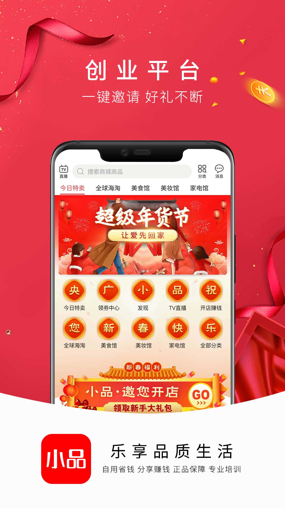 央廣小品購物中心app版下載截圖4