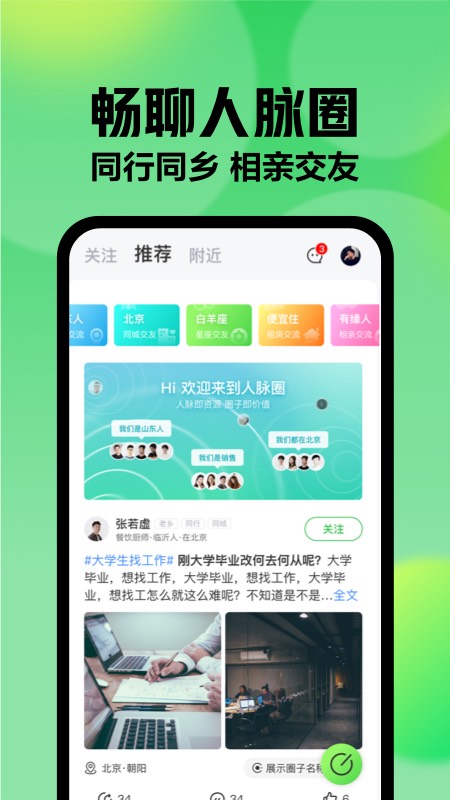 趕集網(wǎng)直聘app手機(jī)版截圖3