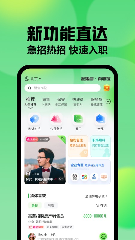 趕集網(wǎng)直聘app手機(jī)版截圖5