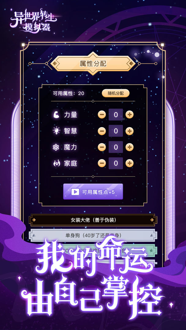 異世界轉(zhuǎn)生模擬器無限技能點(diǎn)版最新版截圖5
