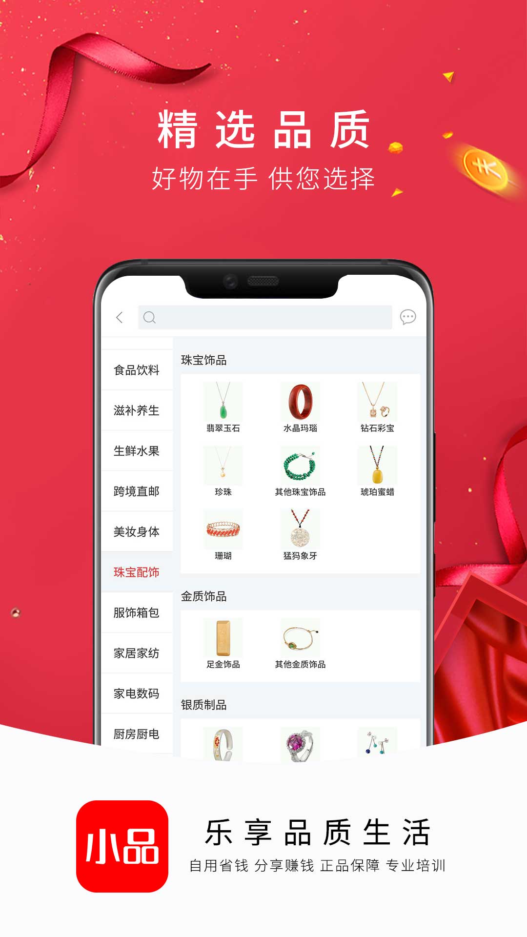 央廣小品購物中心app版下載截圖1