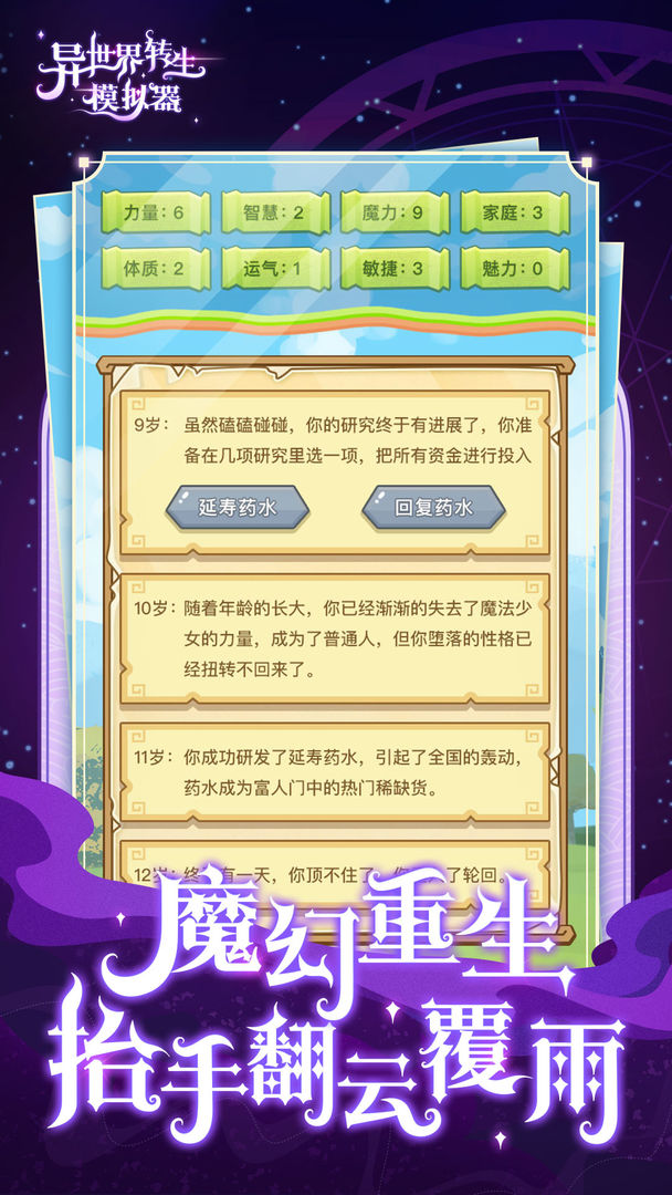 異世界轉(zhuǎn)生模擬器無限技能點(diǎn)版最新版截圖1