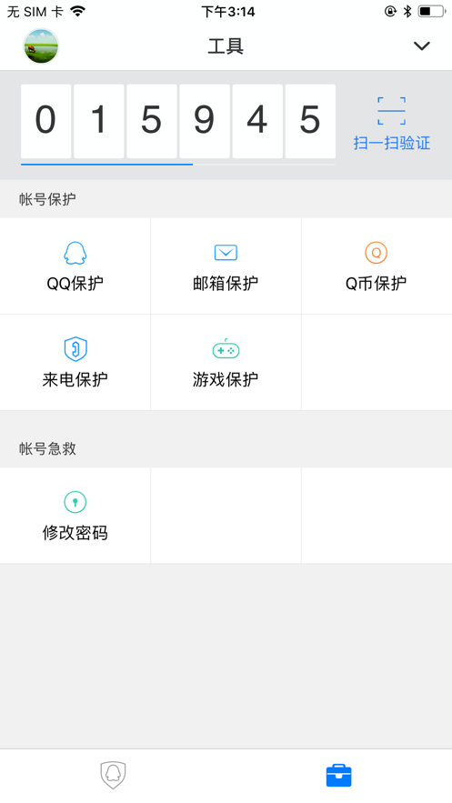 手機QQ安全中心下載安裝客戶端截圖1