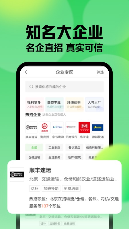 趕集網(wǎng)直聘app手機(jī)版截圖4