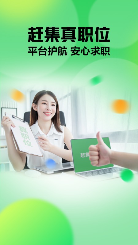 趕集網(wǎng)直聘app手機(jī)版截圖2