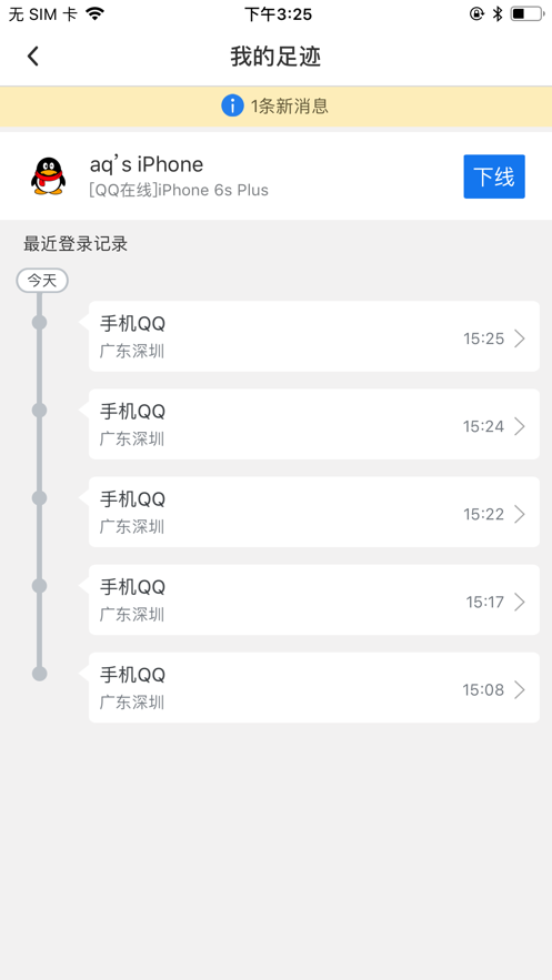 手機QQ安全中心下載安裝客戶端截圖2