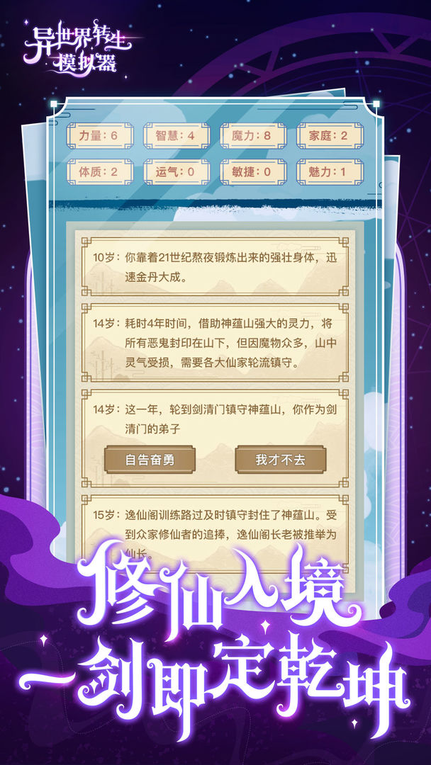 異世界轉(zhuǎn)生模擬器無限技能點(diǎn)版最新版截圖2