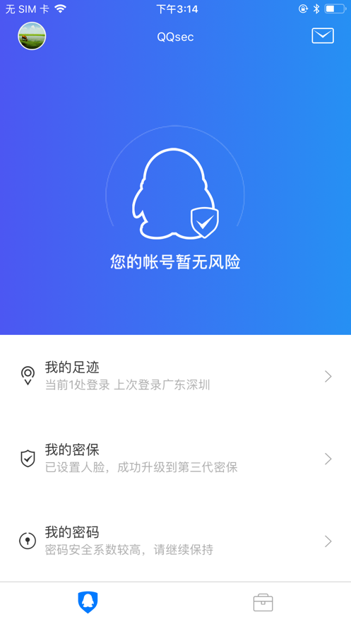 手機QQ安全中心下載安裝客戶端截圖3