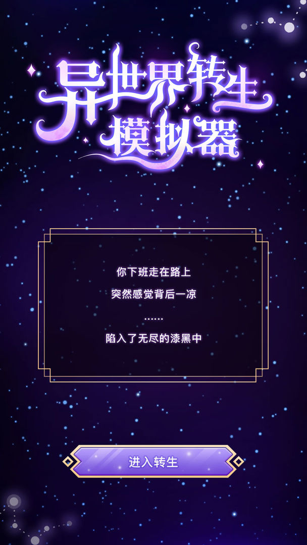 異世界轉(zhuǎn)生模擬器無限技能點(diǎn)版最新版截圖4