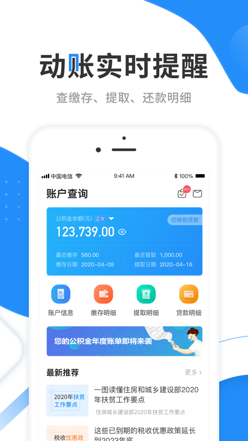 手機公積金app下載最新版本截圖4