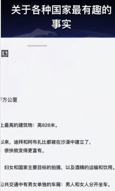 地球地理地圖冊3D軟件手機版截圖2
