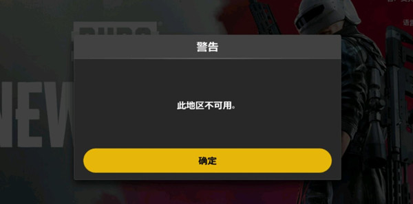 絕地求生未來之役無法連接服務(wù)器怎么辦？鎖區(qū)閃退登錄異常解決方法[多圖]圖片2