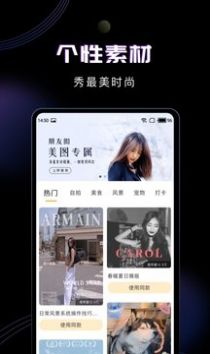糖圖照片美化app安卓版截圖4