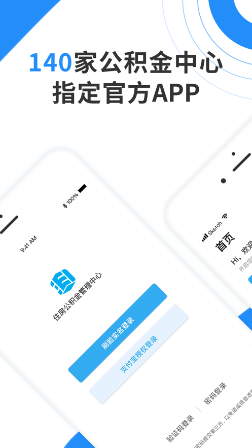手機公積金app下載最新版本截圖5