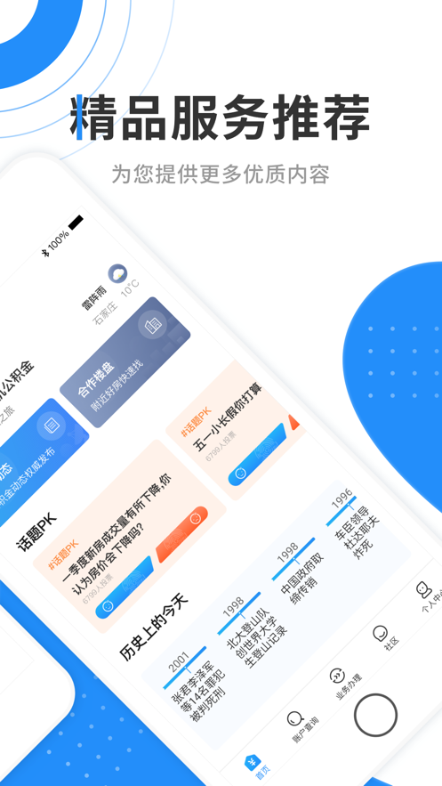 手機公積金app下載最新版本截圖1