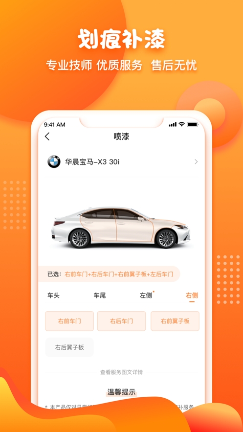 橙牛汽車管家app下載安裝最新版截圖4