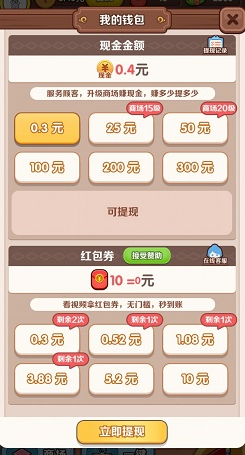 超級(jí)商場(chǎng)游戲領(lǐng)紅包版截圖3
