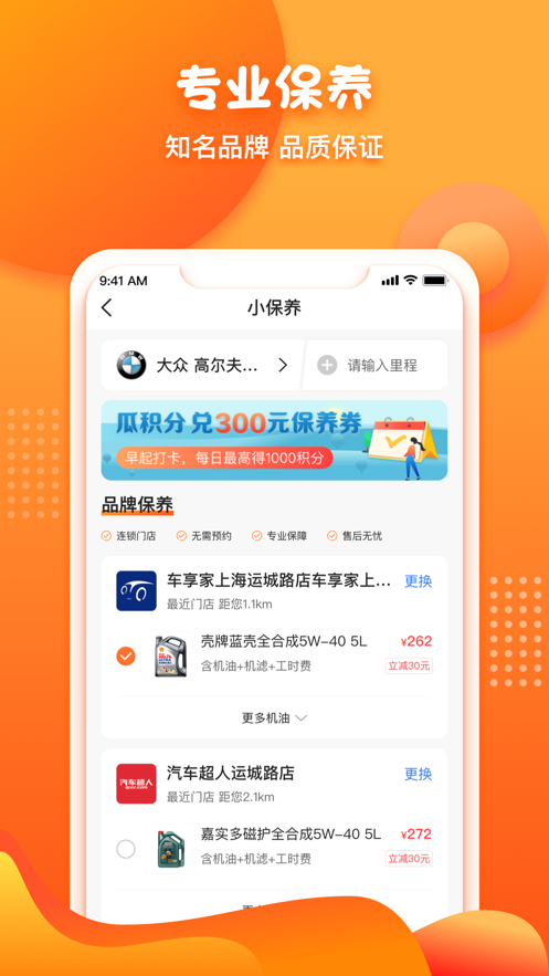 橙牛汽車管家app下載安裝最新版截圖2