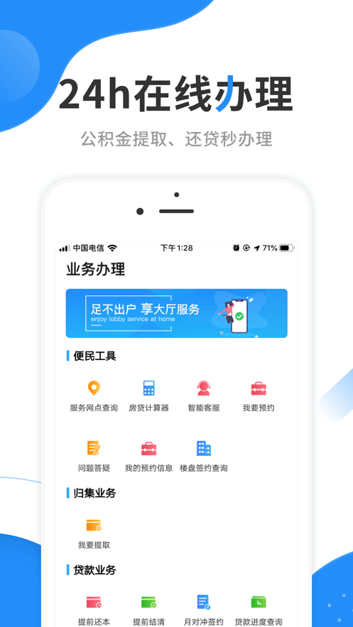 手機公積金app下載最新版本截圖2