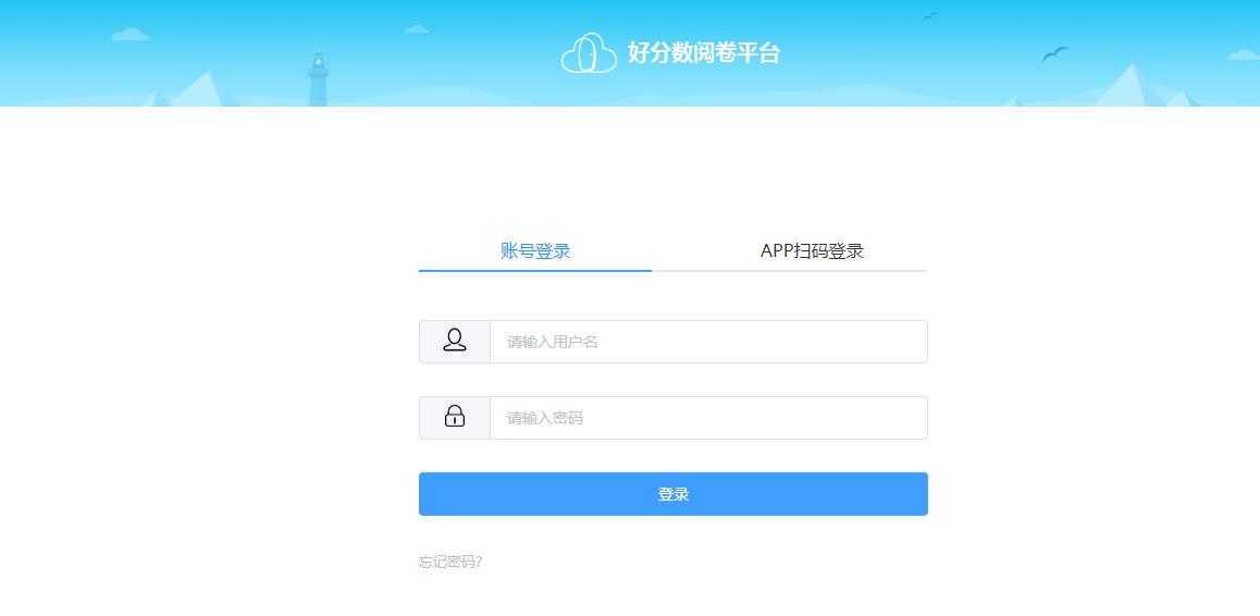 愛(ài)云校閱卷4.0app截圖3