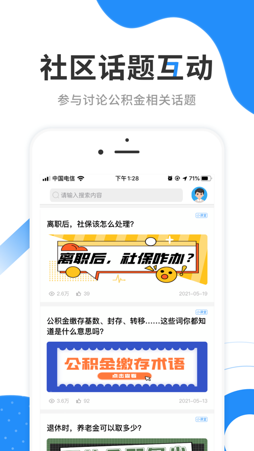 手機公積金app下載最新版本截圖3