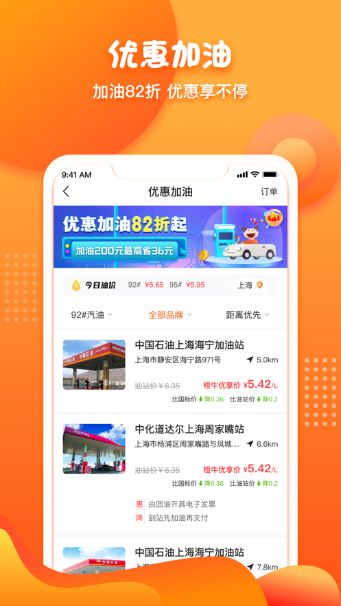 橙牛汽車管家app下載安裝最新版截圖3