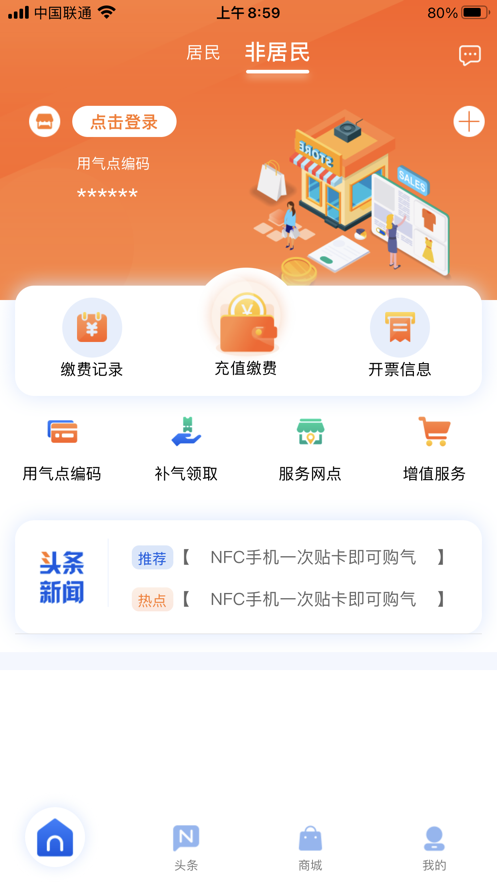 北京燃?xì)鈇pp最新版客戶端截圖3