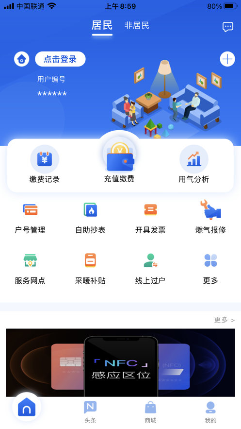 北京燃?xì)鈇pp最新版客戶端截圖5