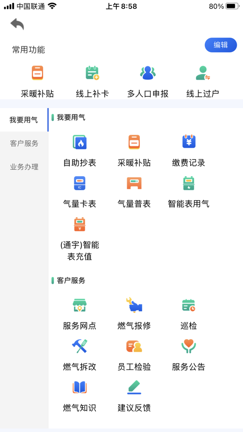 北京燃?xì)鈇pp最新版客戶端截圖1