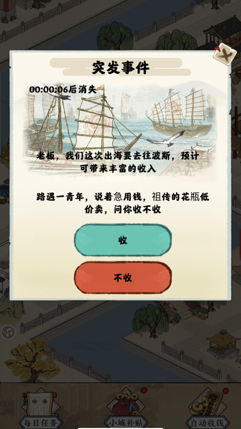 我在明朝有條街游戲版截圖3
