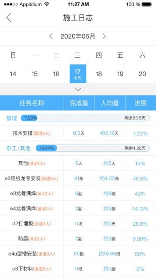 典工寶施工管理app最新版截圖1