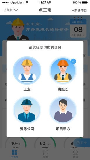 典工寶施工管理app最新版截圖4