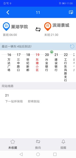 巢湖公交app版截图4: