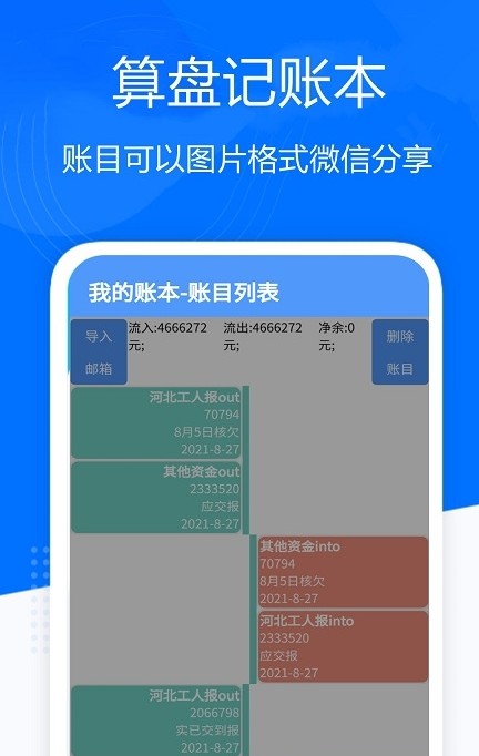算盤記賬本安卓手機版app截圖4