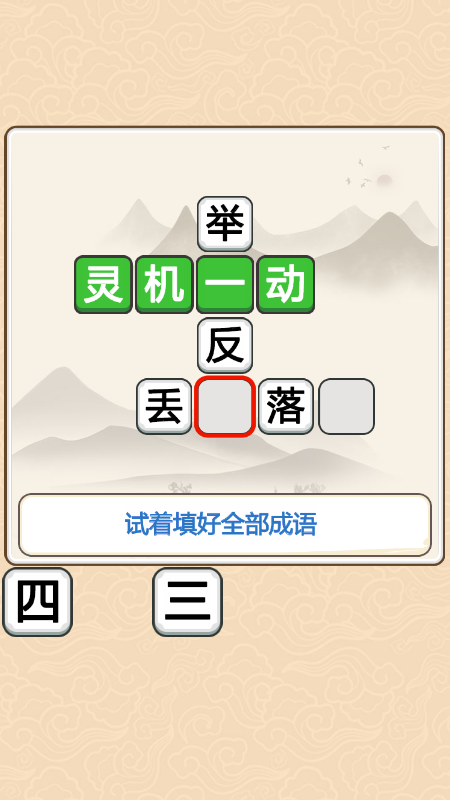 成語翰林院游戲紅包版截圖2