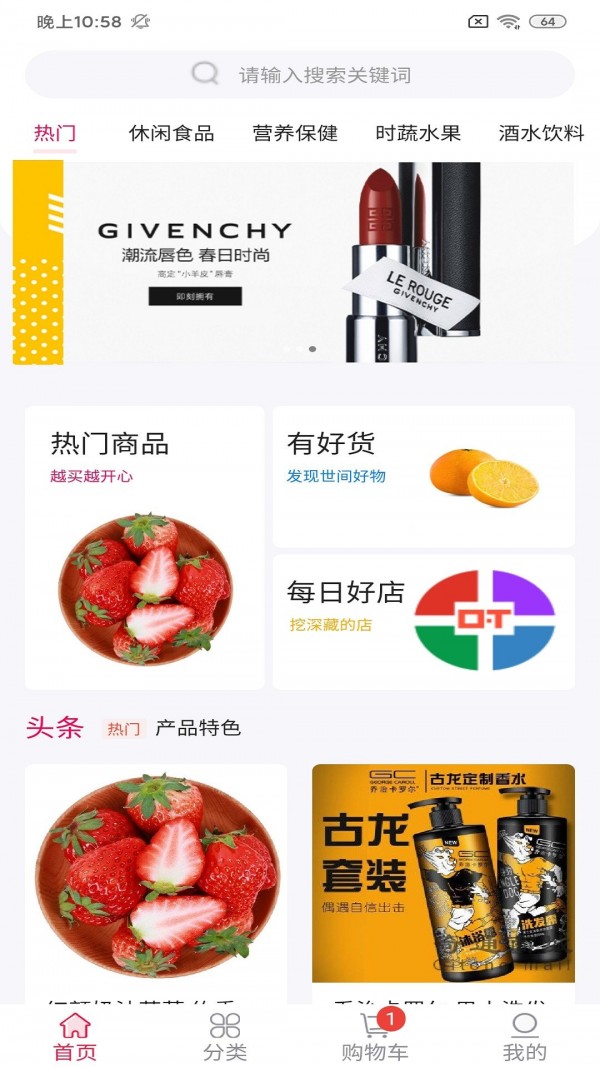 達(dá)栩百貨商城APP版截圖2