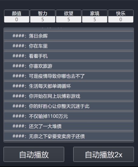 詐騙劇情游戲版下載截圖1