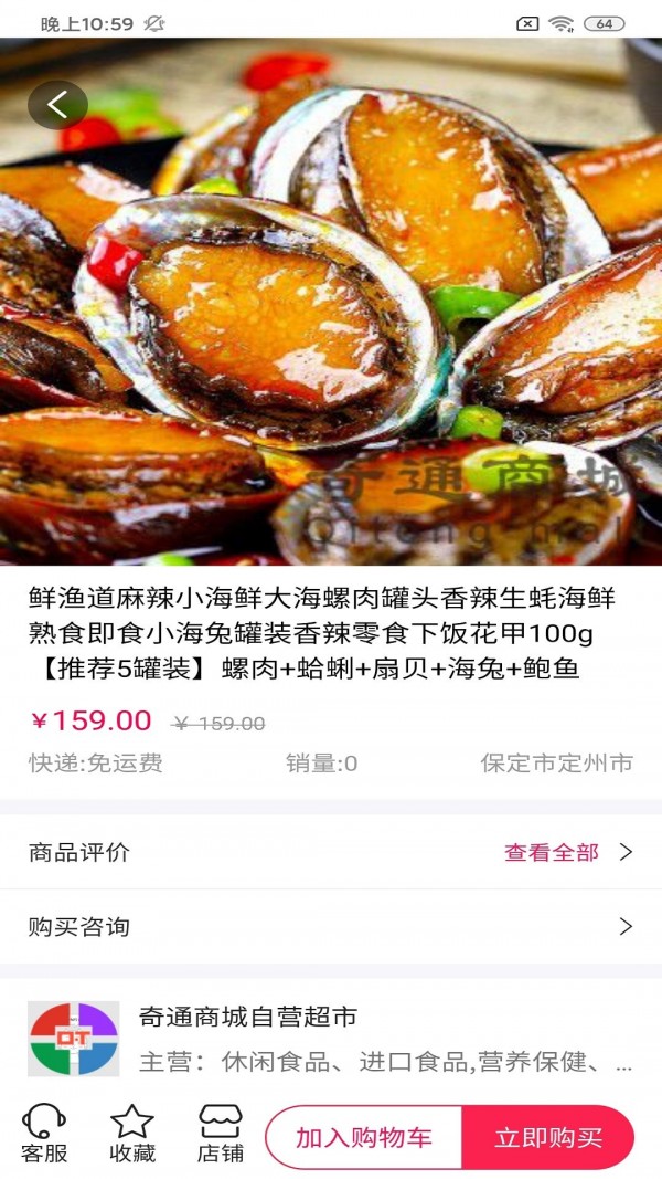 達(dá)栩百貨商城APP版截圖3