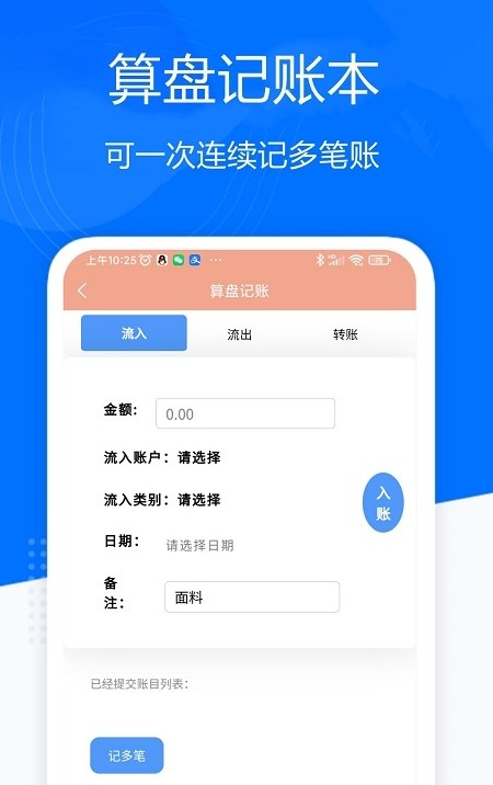 算盤記賬本安卓手機版app截圖1