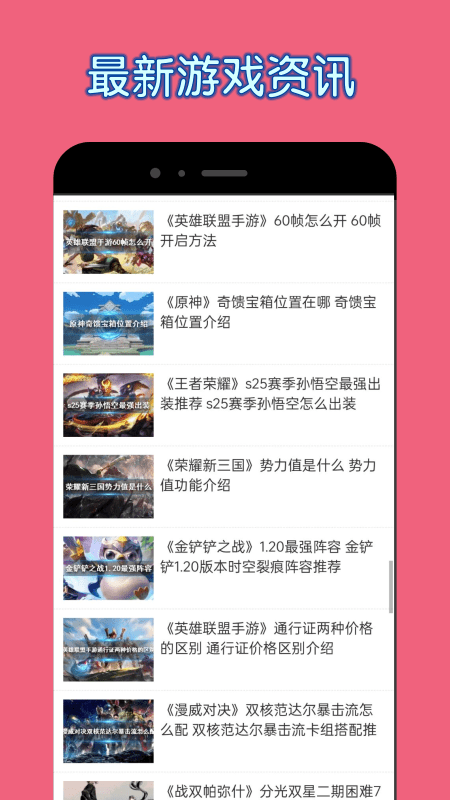 2327游戲攻略APP安卓版截圖4