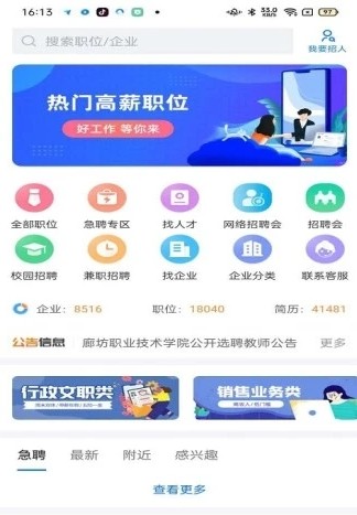 廊坊直聘網(wǎng)app版截圖4