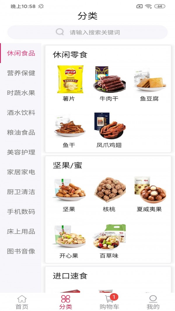 達(dá)栩百貨商城APP版截圖4