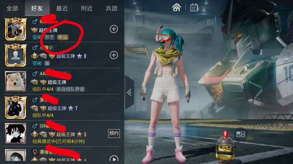 和平精英好友顯示幸運(yùn)怎么弄 好友顯示幸運(yùn)是什么意思