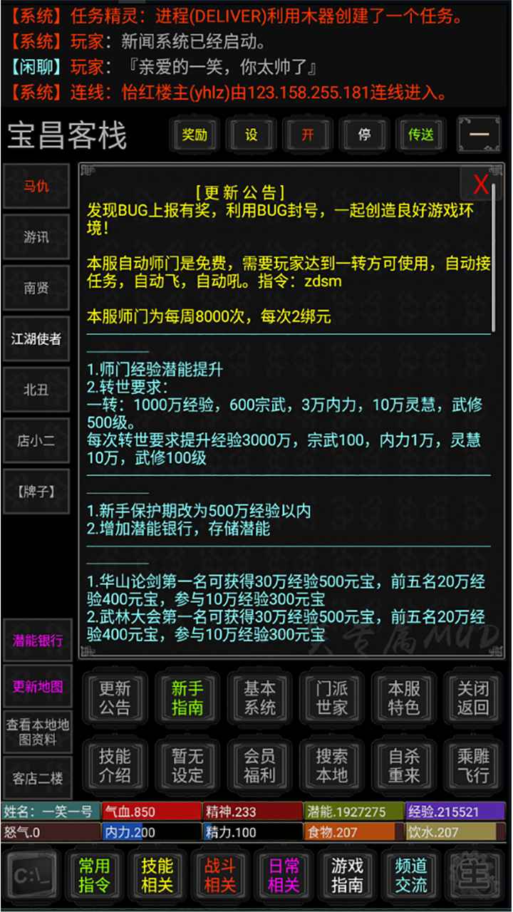 全職修真Mud手游安卓版截圖3