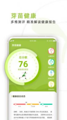 芽苗健康資訊app安卓版截圖1