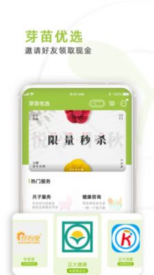 芽苗健康資訊app安卓版截圖3