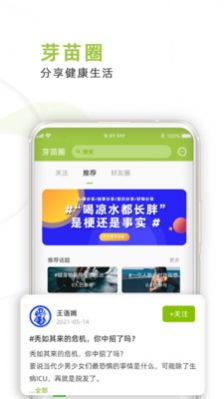 芽苗健康資訊app安卓版截圖2