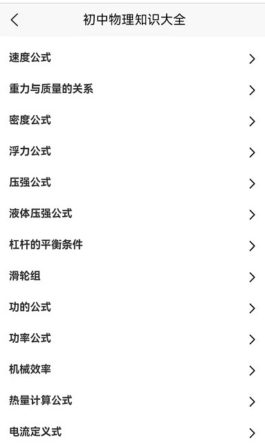 學高中物理安卓手機版app截圖2