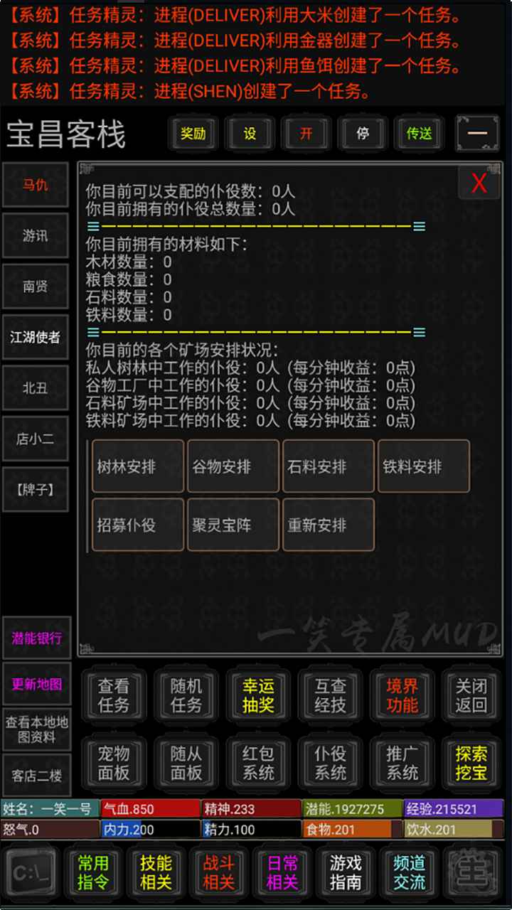 全職修真Mud手游安卓版截圖4